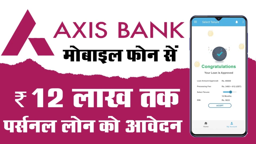 Axis-bank-personal-loan