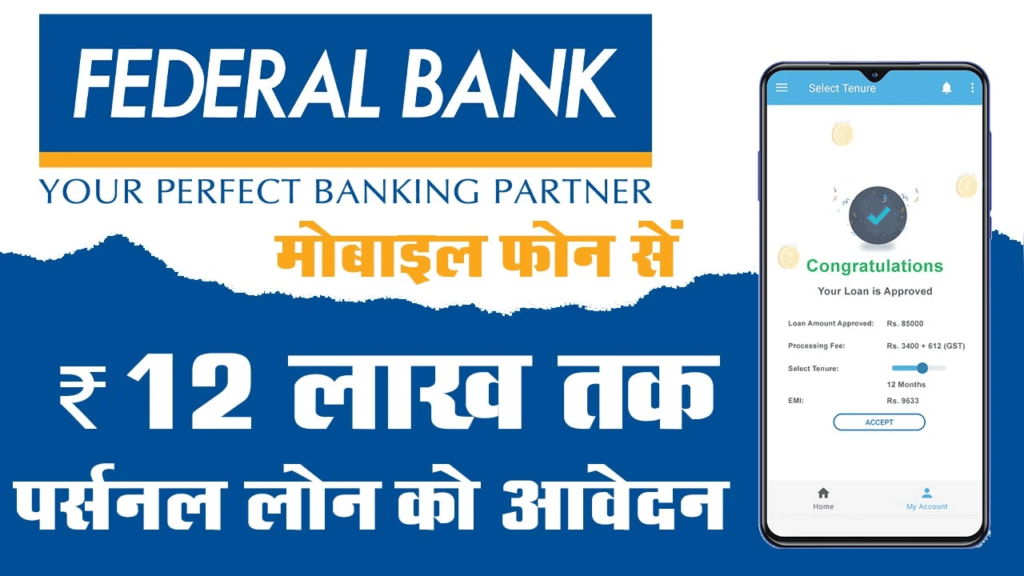 Federal Bank personal loan