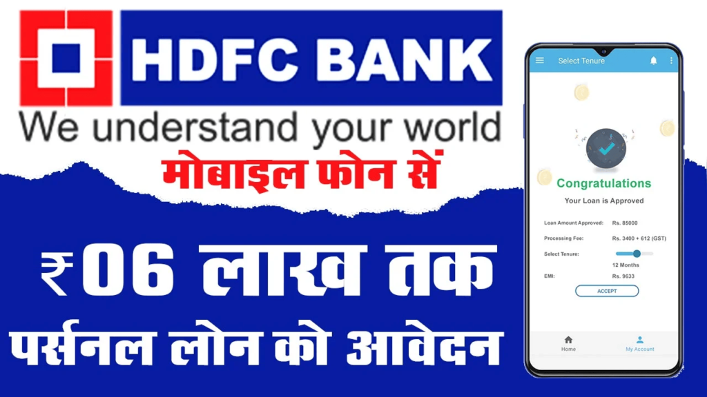 HDFC Bank Personal Loan