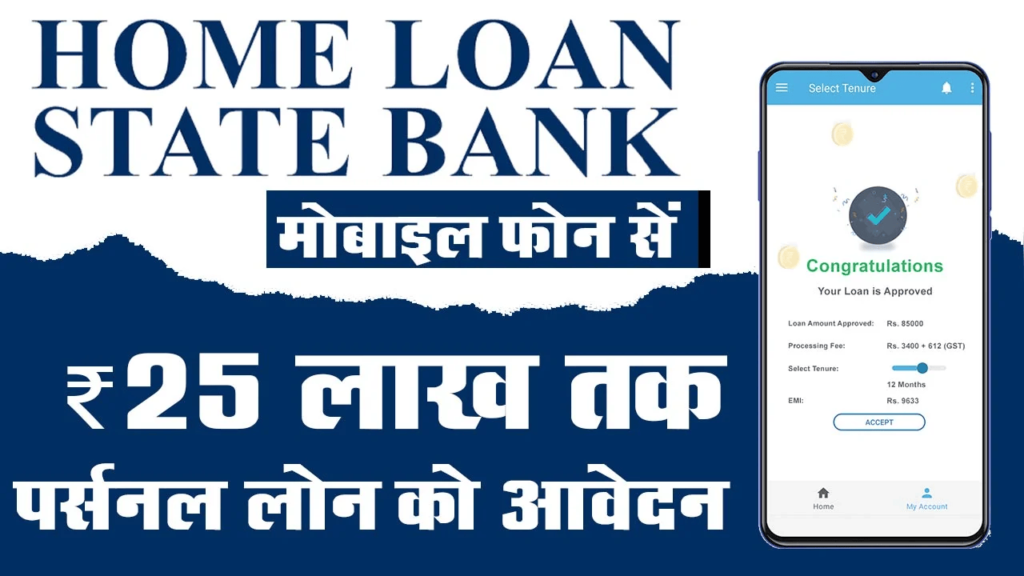 State-Bank-Home-Loan