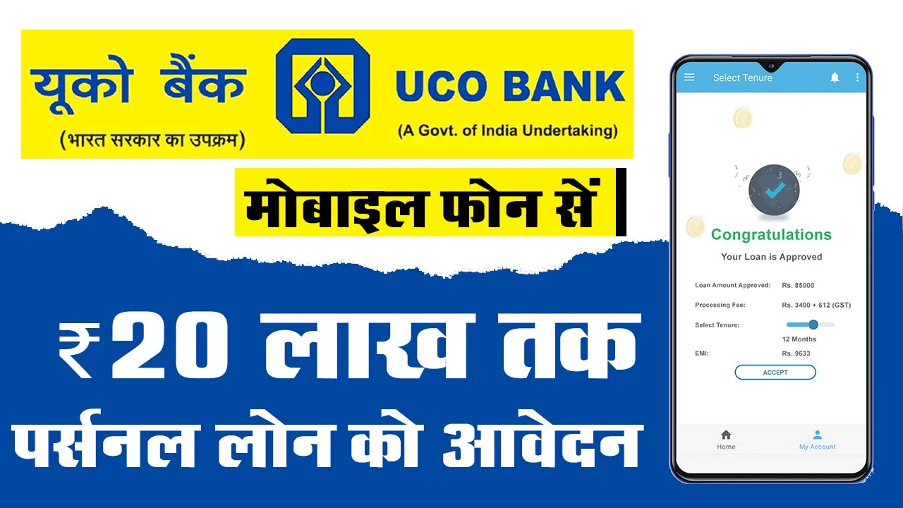 UCO-Bank-Home-Loan