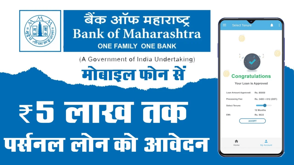 bank of maharashtra personal loan