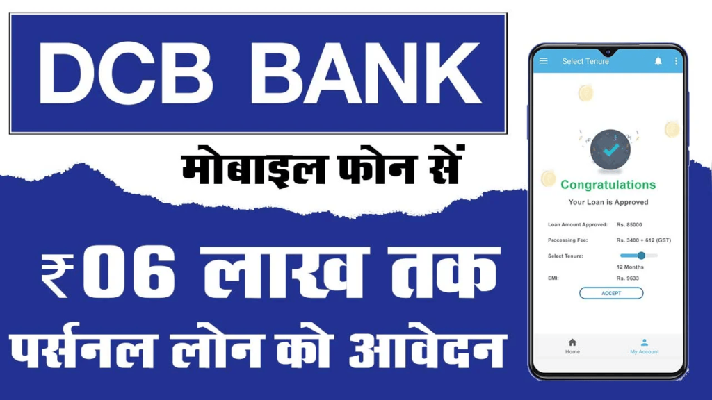 DCB Bank personl loan