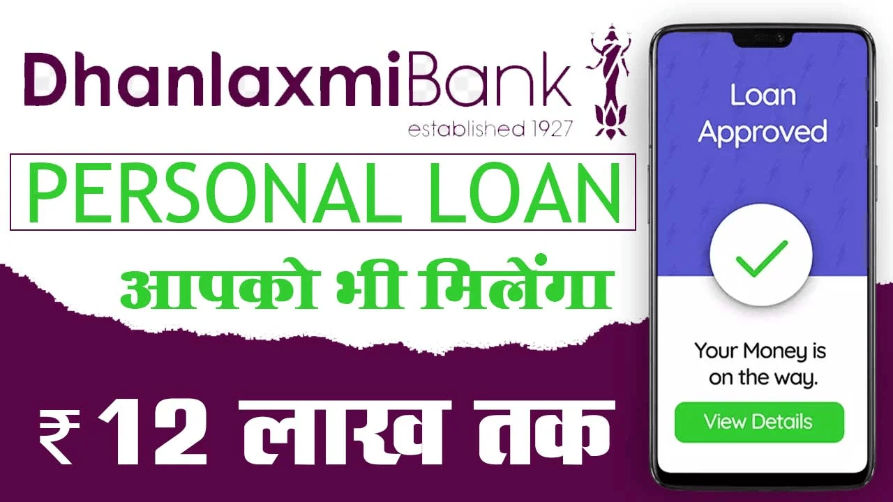 Dhanlaxmi Bank personal loan