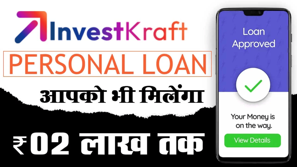 Investkraft personal loan app